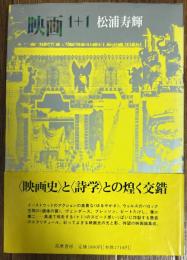 映画1+1