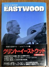 クリント・イーストウッド