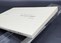 ［門外不出］大馬鹿三太郎の生涯 ‐大正時代の新聞記者‐