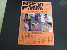 NEW GIRL FRIEND '91 完全保存決定版　Beppin特別編集　美少女59人、ひとりじめ！