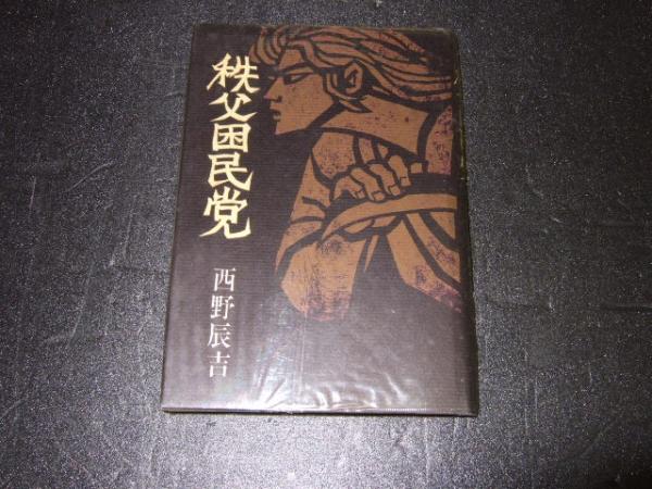 熱帯魚のはらわた はらざきたくま 漫画 ヒロモト森一 原作 高橋書店 古本 中古本 古書籍の通販は 日本の古本屋 日本の古本屋