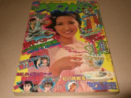 週刊少年マガジン　1973年11月18日号