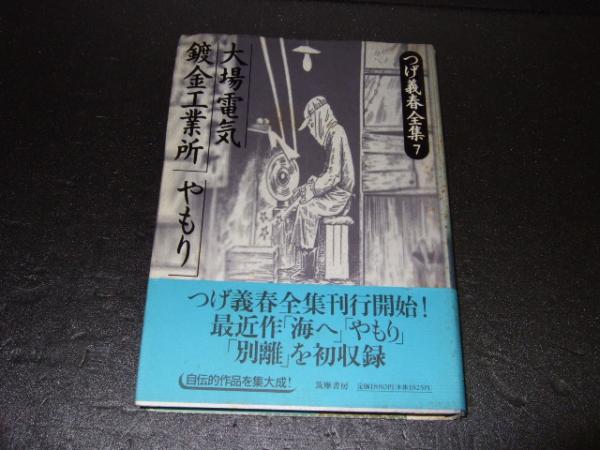 青春の尻尾 全6巻 ビツグコミックス 小池一夫 平野仁画 高橋書店 古本 中古本 古書籍の通販は 日本の古本屋 日本の古本屋