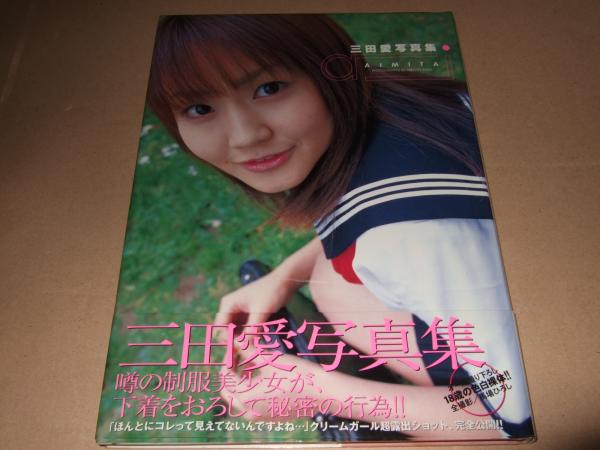 三田愛写真集 Ai 馬場ひろし 撮影 古本 中古本 古書籍の通販は 日本の古本屋 日本の古本屋 三田愛写真集 Ai 馬場ひろし 撮影 古本 中古本 古書籍の通販は 日本の古本屋 日本の古本屋