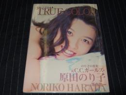 True color : 原田のり子写真集