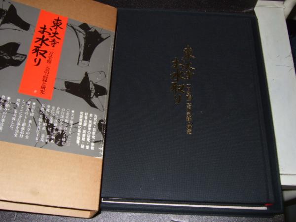 竹一重切 花入 東大寺 二月堂 焼印有り お水取り 修二会 古材 奈良