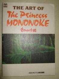 The art of The Princess Mononoke