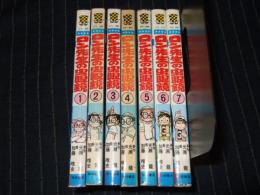 ロン先生の虫眼鏡　1～7巻　少年チャンピオン・コミックス