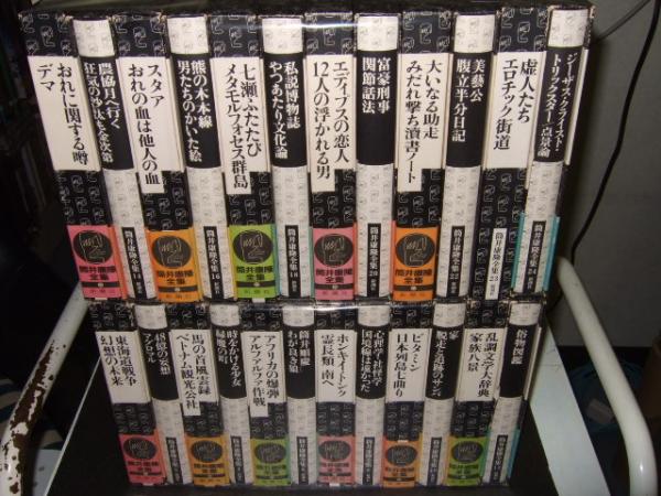 筒井康隆全集 全２４巻 筒井康隆 古本 中古本 古書籍の通販は 日本の古本屋 日本の古本屋