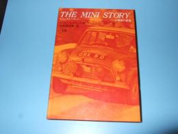 ミニ・ストーリー : 小型車の革命