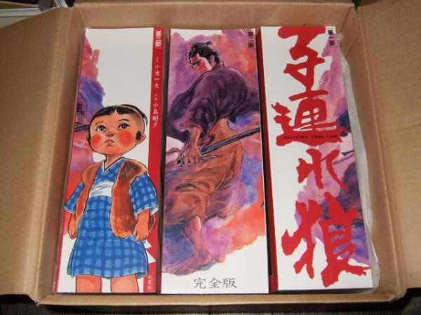 完全復刻版 子連れ狼 3点セット イラスト額装無し 小島 剛夕 小池一夫 高橋書店 古本 中古本 古書籍の通販は 日本の古本屋 日本の古本屋
