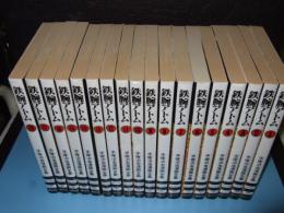 鉄腕アトム 全18巻 手塚治虫漫画全集(手塚治虫) / 古本、中古本、古 