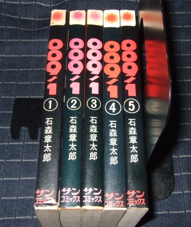 ００９ノ１ 全５巻 サンコミックス(石森章太郎) / 高橋書店 / 古本