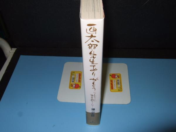 画太郎先生ありがとう いつもおもしろい漫画を描いてくれて 漫 画太郎 著 高橋書店 古本 中古本 古書籍の通販は 日本の古本屋 日本の古本屋 画太郎先生ありがとう いつもおもしろい漫画を描いてくれて 漫 画太郎 著 高橋書店 古本 中古本 古書籍の通販は 日本の古本屋 日本の古本屋
