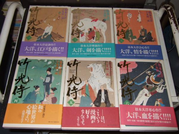 竹光侍 全８巻 松本大洋 著 永福一成 作 古本 中古本 古書籍の通販は 日本の古本屋 日本の古本屋