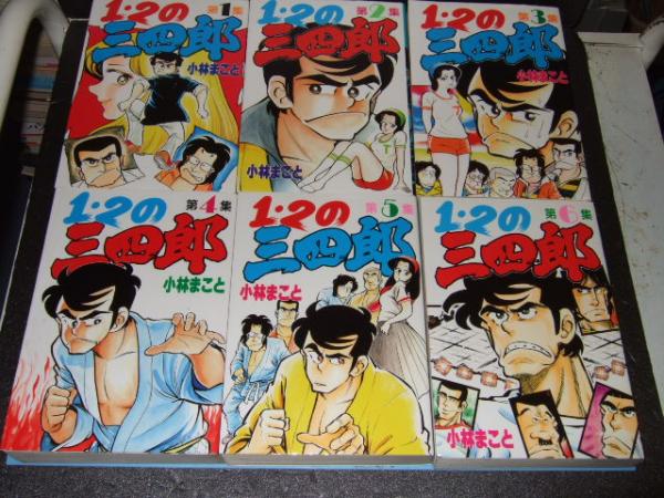 1 2の三四郎 全12冊 小林まこと著 古本 中古本 古書籍の通販は 日本の古本屋 日本の古本屋 1 2の三四郎 全12冊 小林まこと著 古本 中古本 古書籍の通販は 日本の古本屋 日本の古本屋