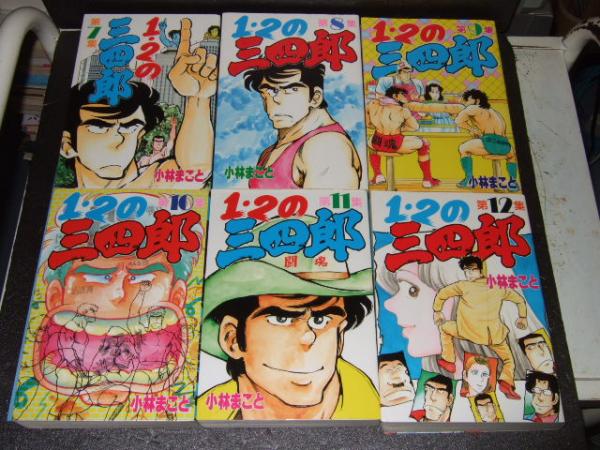 1 2の三四郎 全12冊 小林まこと著 古本 中古本 古書籍の通販は 日本の古本屋 日本の古本屋 1 2の三四郎 全12冊 小林まこと著 古本 中古本 古書籍の通販は 日本の古本屋 日本の古本屋