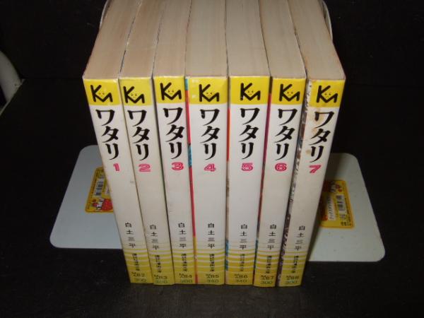 ワタリ 全７巻 講談社漫画文庫 白土三平 古本 中古本 古書籍の通販は 日本の古本屋 日本の古本屋