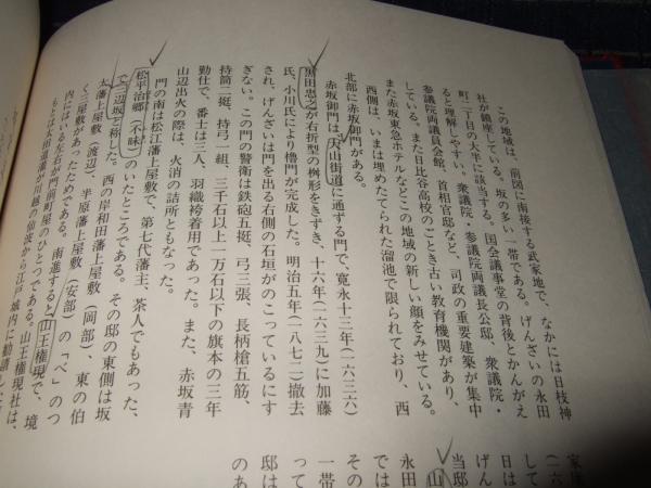 江戸城下変遷絵図集 : 御府内沿革図書(幕府普請奉行 編) / 高橋書店