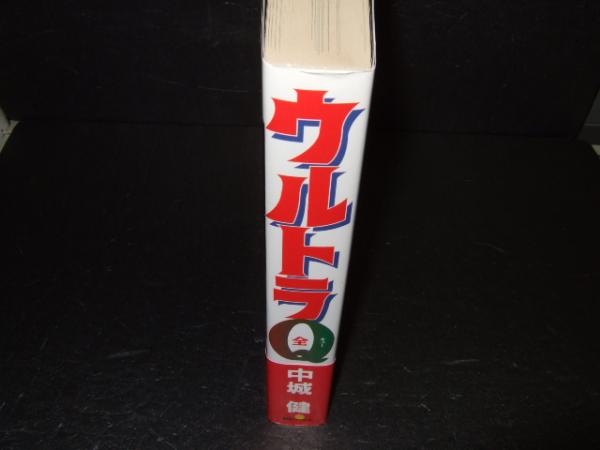 少年ブック 付録 帯付き ミラクルA ウルトラQ