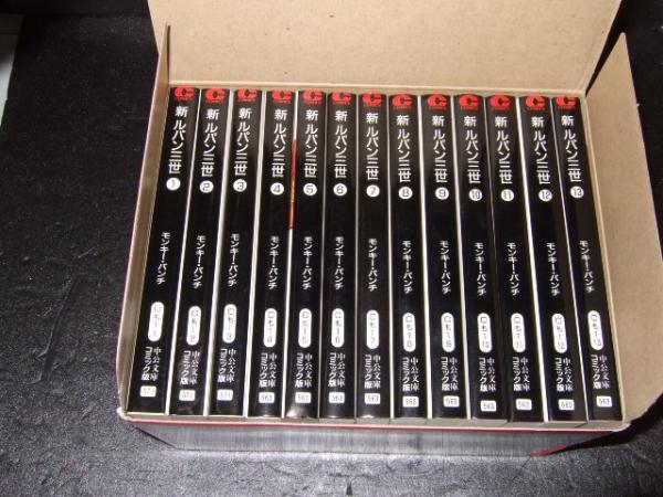 新ルパン三世 全１３巻 中公文庫コミック版 モンキー パンチ 古本 中古本 古書籍の通販は 日本の古本屋 日本の古本屋