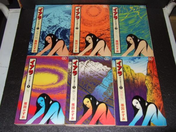 イアラ 全６巻 ゴールデン コミックス 楳図かずお 古本 中古本 古書籍の通販は 日本の古本屋 日本の古本屋