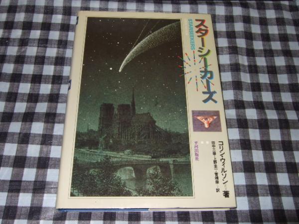 コリン ウィルソン