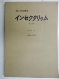 インセクタリゥム　1969　第6集合本　No.61-No.72