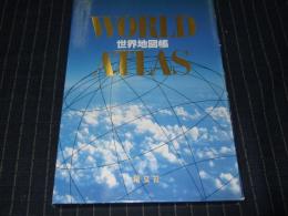 世界地図帳