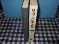 日本古代の国家と農民