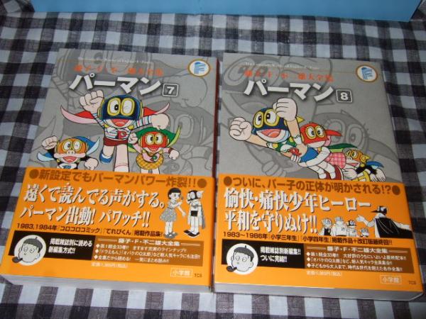 パーマン 全８巻 藤子 F 不二雄 著 古本 中古本 古書籍の通販は 日本の古本屋 日本の古本屋