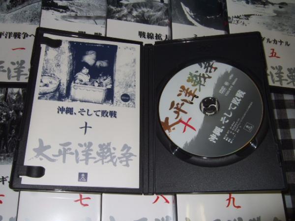 DVD 太平洋戦争全10巻セット【超美品！新品に近い！】記念品時計等、全品一式付 Amazon.co.jp: 太平洋戦争 全10巻セット [マーケットプレイスDVD