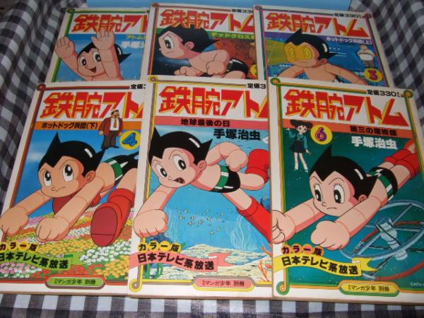 月刊マンガ少年別冊 カラー版 鉄腕アトム 全12冊 手塚治虫 高橋書店 古本 中古本 古書籍の通販は 日本の古本屋 日本の古本屋