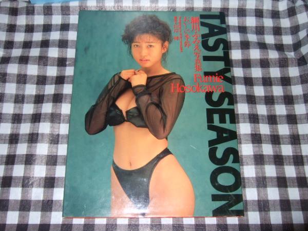 おいしい季節 細川ふみえ写真集 山岸伸 撮影 高橋書店 古本 中古本 古書籍の通販は 日本の古本屋 日本の古本屋