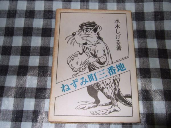 画太郎先生ありがとう いつもおもしろい漫画を描いてくれて 漫 画太郎 著 高橋書店 古本 中古本 古書籍の通販は 日本の古本屋 日本の古本屋 画太郎先生ありがとう いつもおもしろい漫画を描いてくれて 漫 画太郎 著 高橋書店 古本 中古本 古書籍の通販は 日本の古本屋 日本の古本屋