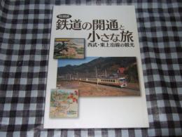 新幹線の誕生-"夢の超特急"0系新幹線 : 鉄道博物館展示車両図録