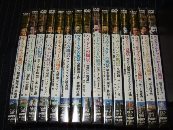 dvd 名曲紀行 Classic Visual Odyssey 全15タイトル 高橋書店 古本 中古本 古書籍の通販は 日本の古本屋 日本の古本屋 dvd 名曲紀行 Classic Visual Odyssey 全15タイトル 高橋書店 古本 中古本 古書籍の通販は 日本の古本屋 日本の古本屋