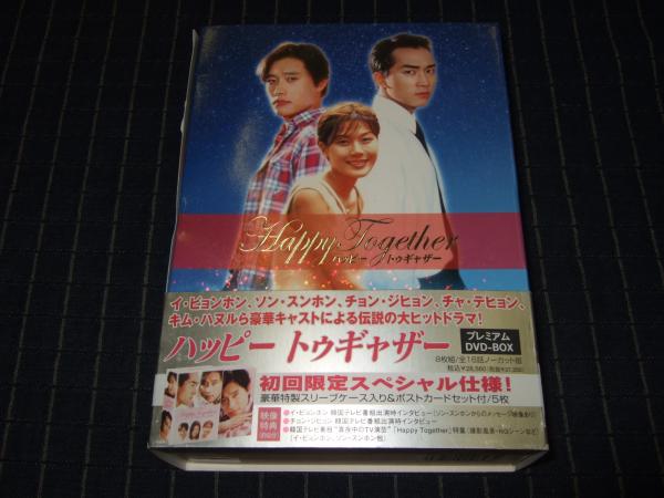 Happy Together~ハッピー トゥギャザー~ プレミアムDVD-BO…