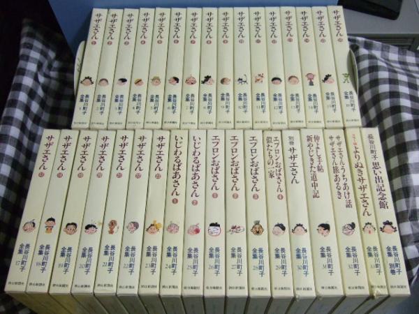 長谷川町子全集 全33巻＋別巻の34冊