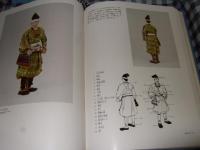 原色日本服飾史