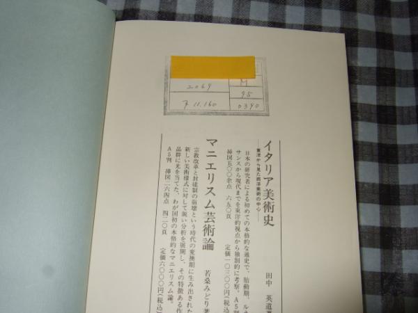 図像学事典 : リーパとその系譜(水之江有一 著) / 古本、中古本、古