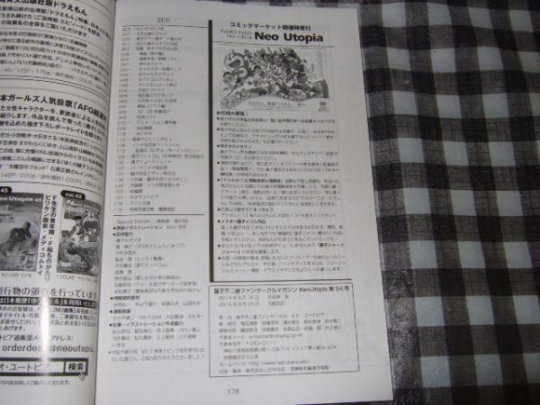 Neo Utopia ネオ ユートピア ｖｏｌ ５４ 藤子不二雄ファンサークル ネオ ユートピア 古本 中古本 古書籍の通販は 日本の古本屋 日本の古本屋