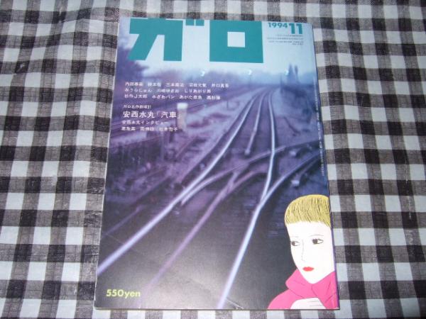 月刊漫画 ガロ 1994年11月号 高橋書店 古本 中古本 古書籍の通販は 日本の古本屋 日本の古本屋 月刊漫画 ガロ 1994年11月号 高橋書店 古本 中古本 古書籍の通販は 日本の古本屋 日本の古本屋