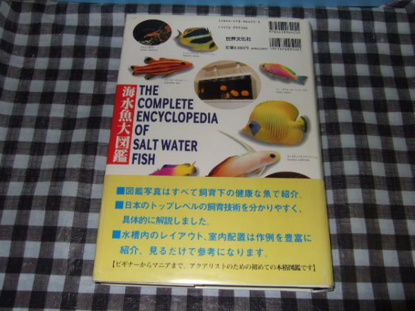 海水魚大図鑑 : 決定版(小林道信 他撮影 ; 安倍肯治 他文) / 高橋書店