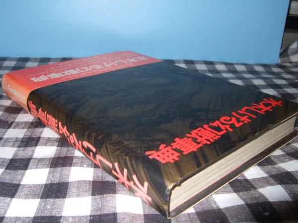 Amazon.co.jp: 水木しげる 直筆サイン 色紙「ゲゲゲの鬼太郎 と