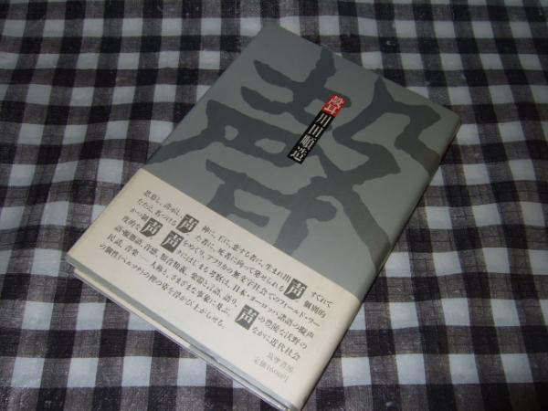 声(川田順造 著) / 古本、中古本、古書籍の通販は「日本の古本屋