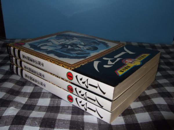 ノーマン 全3冊 手塚治虫漫画全集 手塚治虫 高橋書店 古本 中古本 古書籍の通販は 日本の古本屋 日本の古本屋 ノーマン 全3冊 手塚治虫漫画全集 手塚治虫 高橋書店 古本 中古本 古書籍の通販は 日本の古本屋 日本の古本屋