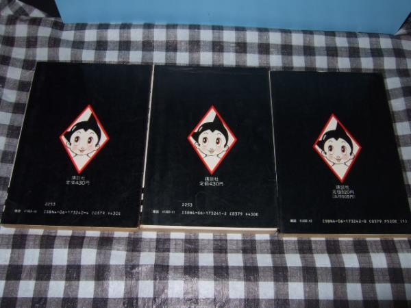 アトム今昔物語 全３冊 手塚治虫漫画全集 手塚治虫 高橋書店 古本 中古本 古書籍の通販は 日本の古本屋 日本の古本屋
