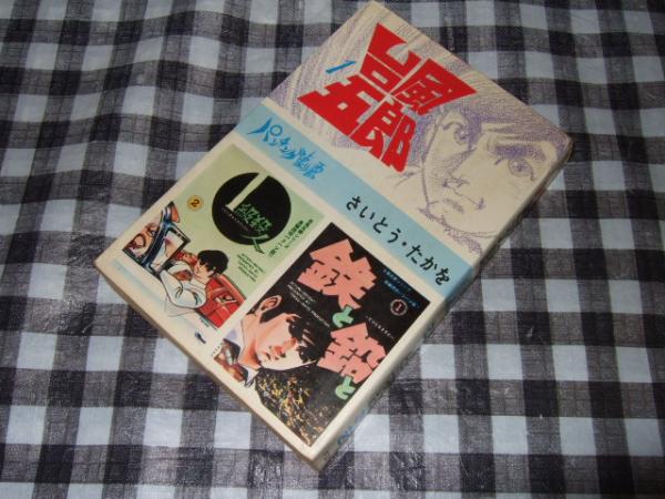 聖マッスル ふくしま政美 劇画 宮崎惇 原作 高橋書店 古本 中古本 古書籍の通販は 日本の古本屋 日本の古本屋