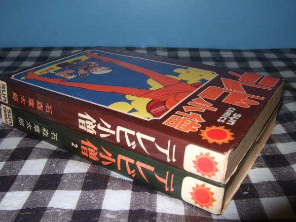 テレビ小僧 全２巻 サンコミックス 石森章太郎 高橋書店 古本 中古本 古書籍の通販は 日本の古本屋 日本の古本屋